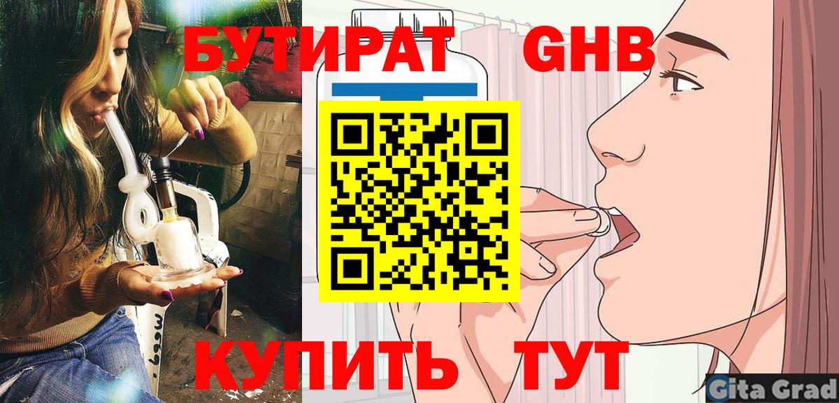 БУТИРАТ вода Рославль