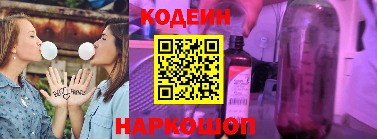 Кодеин напиток Lean (лин)  Вход с VPN  Рославль 