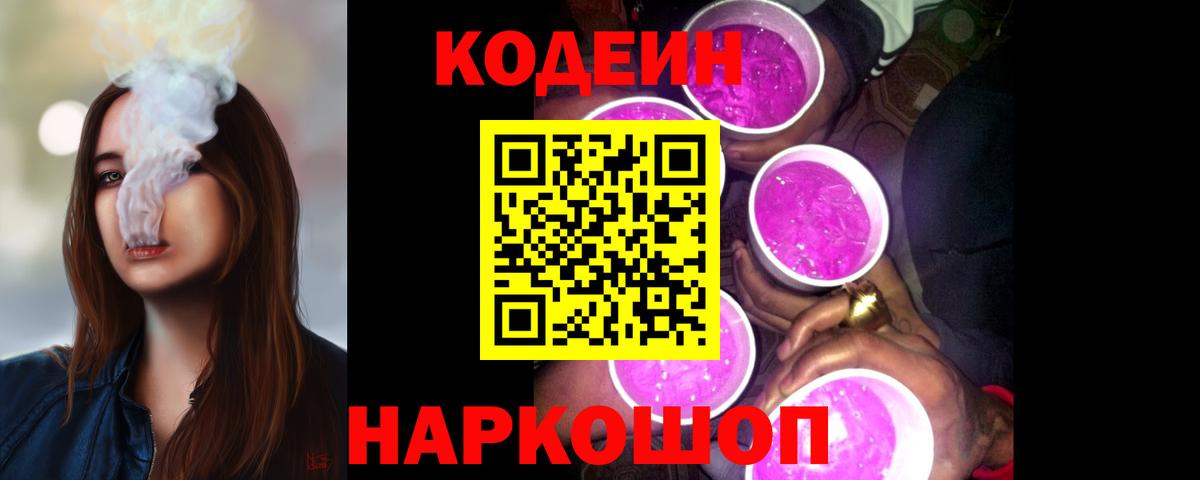 Codein Purple Drank Рославль