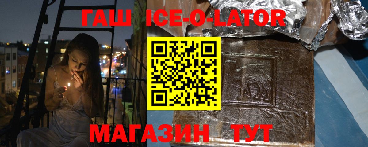 Гашиш Ice-O-Lator  Вход с VPN  Рославль  ГАШ 40% ТГК 