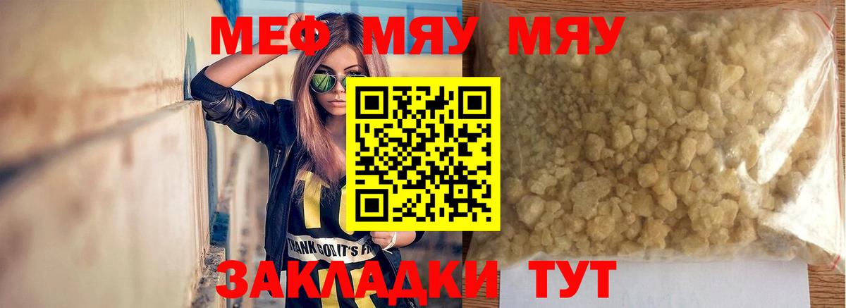 Мефедрон кристаллы Рославль