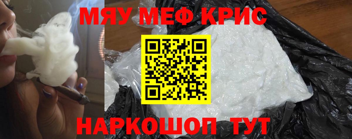 Меф  МЯУ-МЯУ  Меф mephedrone  Рославль  Вход с VPN  Мефедрон кристаллы 