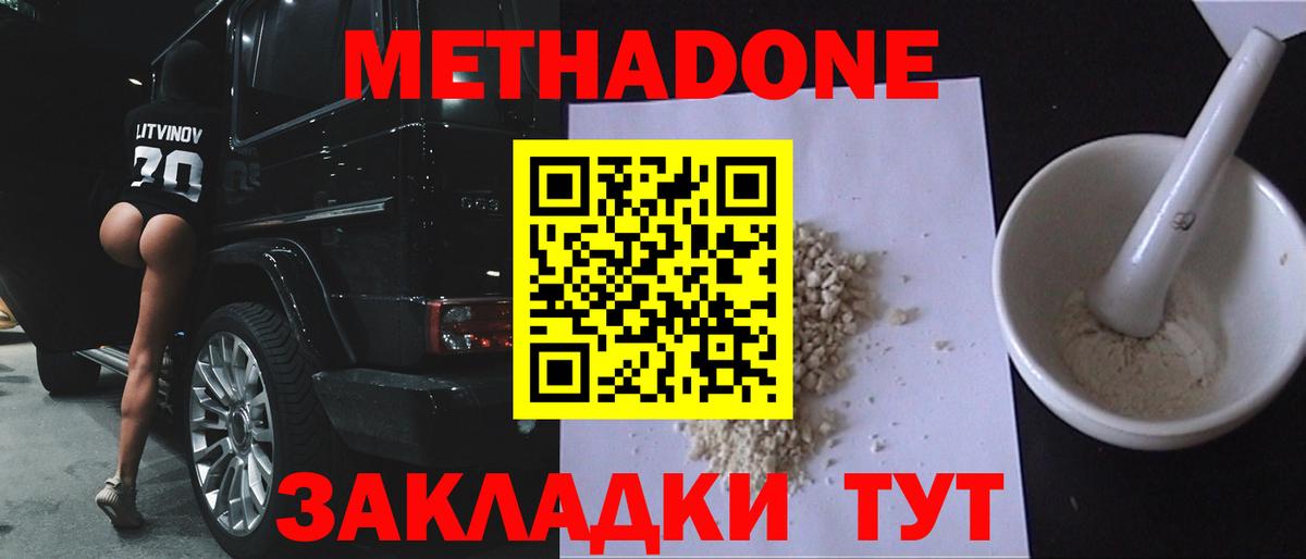 Метадон кристалл Рославль